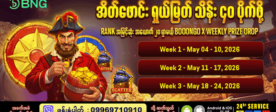နေ့စဉ် ဂျက်ပေါ့အနိုင်ရရှိပါစေ